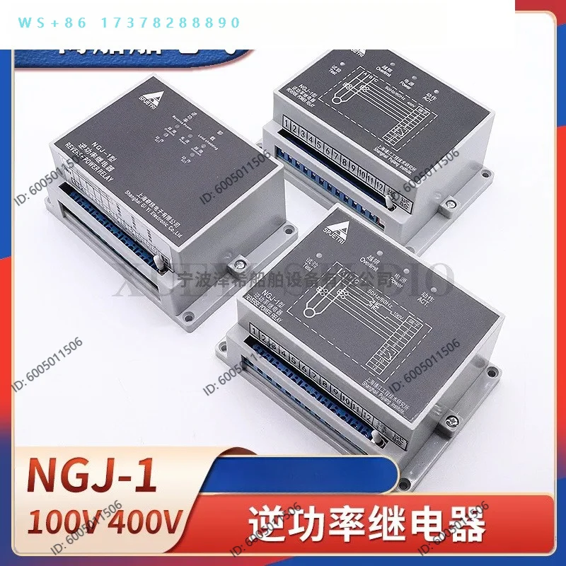 Marine inverse power NGJ-1 Pujiang Qiyi 100V400V overload and unload inverse power  relay