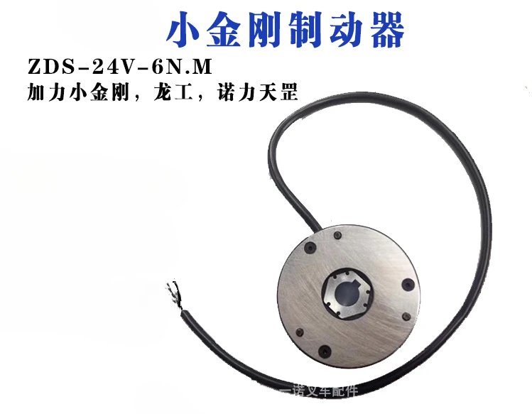 Small Diamond Actuator ZDS-24V-6N.M. Longgong Nori Tiangang Electric Truck Brake Disc Accessories