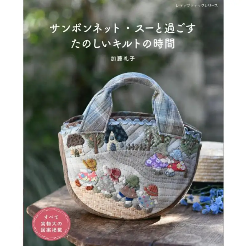 

Распроданте немного веселья. Одеяло «Сью с Sambonnet» от Reiko Kato Bootic Company 9784834786149. Книга.