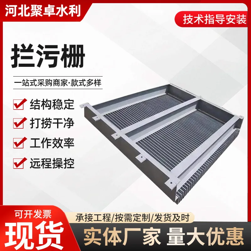 مصيدة مياه الصرف الصحي من الفولاذ المقاوم للصدأ، معدات معالجة مياه الصرف الصحي، منظف محطة الطاقة الكهرومائية، معدات حاجز التلوث