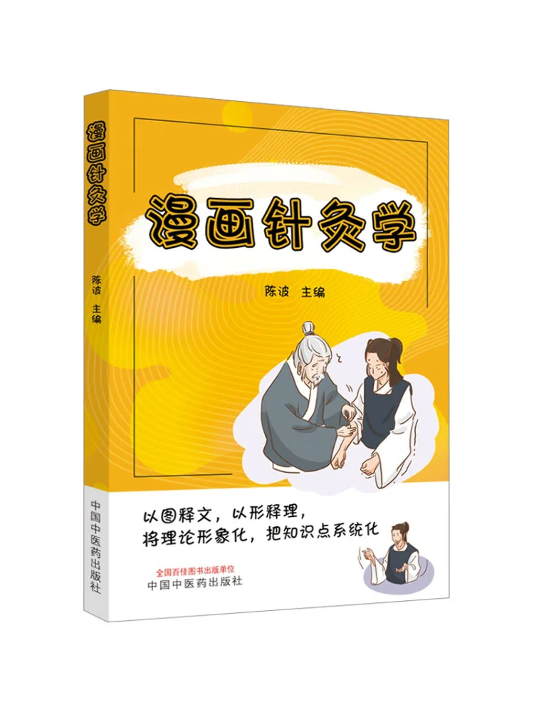 

Book-Winshare Comic Acupuncture