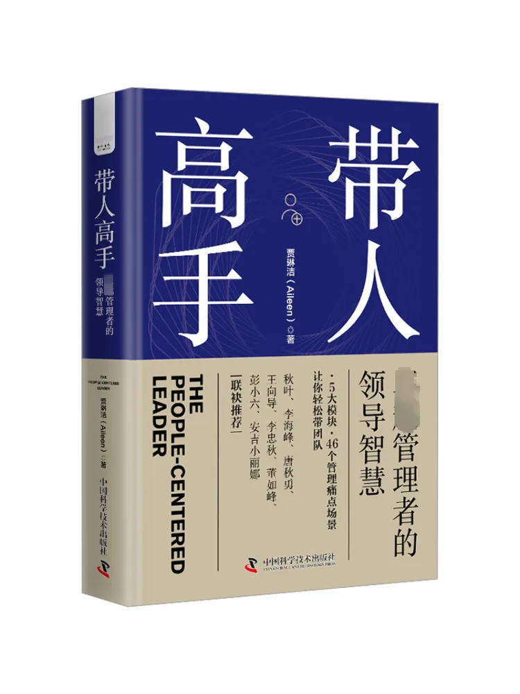 

Book-Winshare The Master Of Bringing People Together The Leadership Wisdom Of an Outstanding Manager