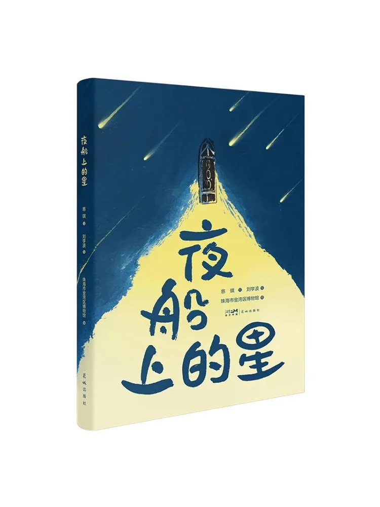 Book-Winshare The Stars on the Night Ship