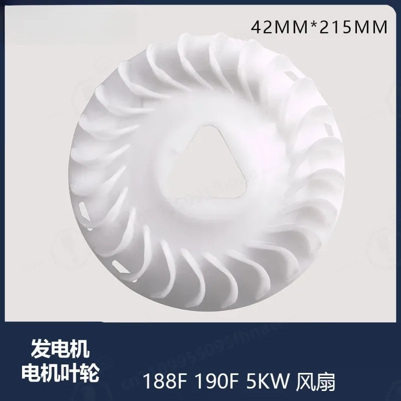 交換用発電機ファンインペラ-215mm-188f-gx390-5kw-エンジンモーター冷却アクセサリー用