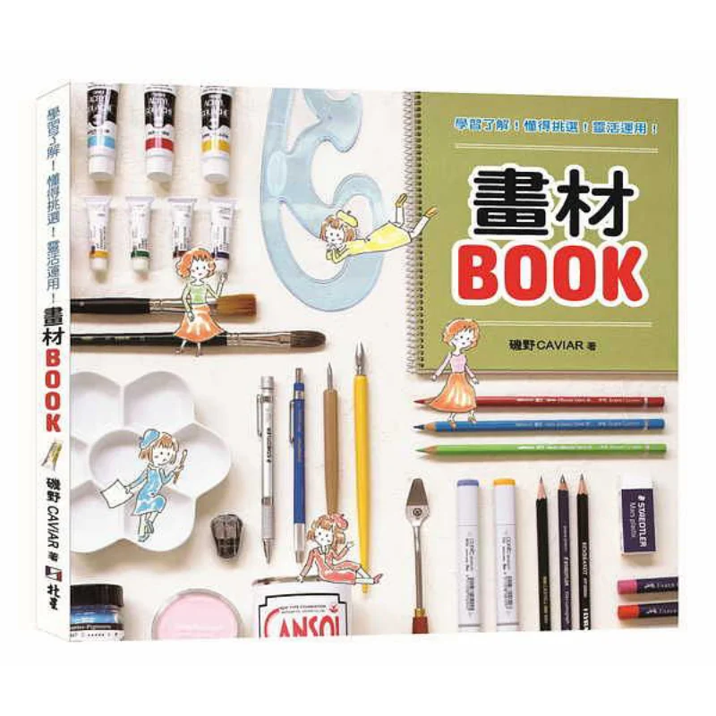 

Learn And Understand Know How To Choose Apply It Flexibly A Comprehensive Collection Of Painting Media 9789579559775