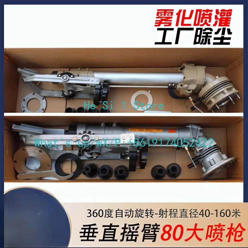 Factory dust removal agricultural irrigation rocker arm spray gun garden sprinkler sprinkler new watering artifact