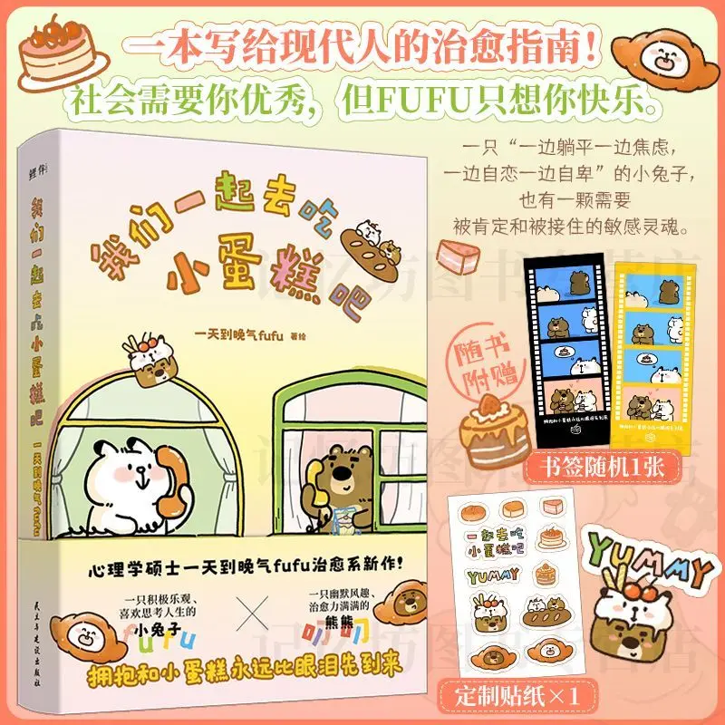 Let's go and have some cupcakes together. This book is a soft-hugging healing comic book