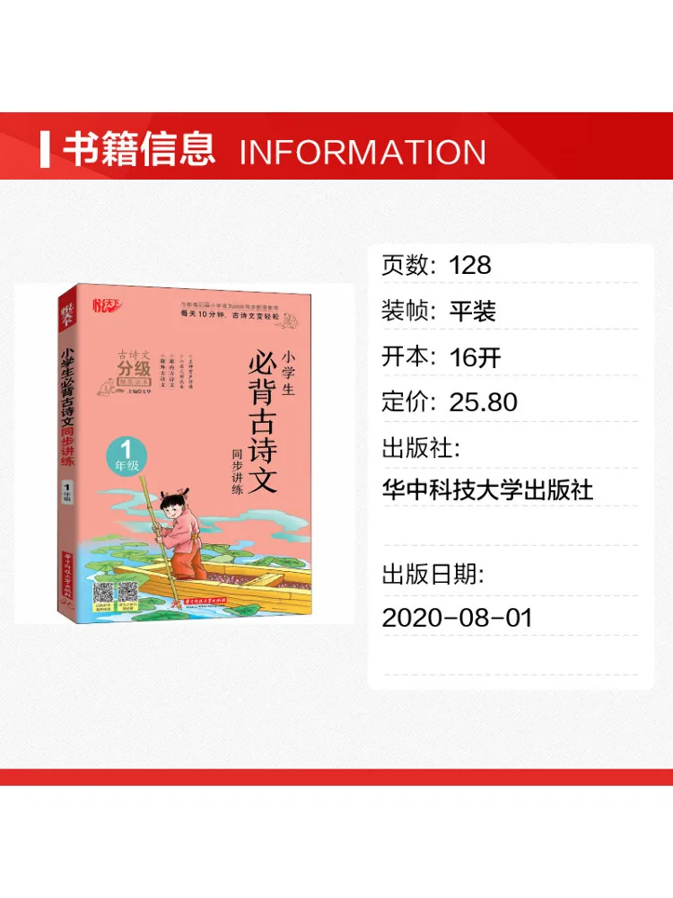 Book-Winshare Essential Ancient Poetry and Prose For Elementary School Students Synchronized Lectures and Exercises Grade 1