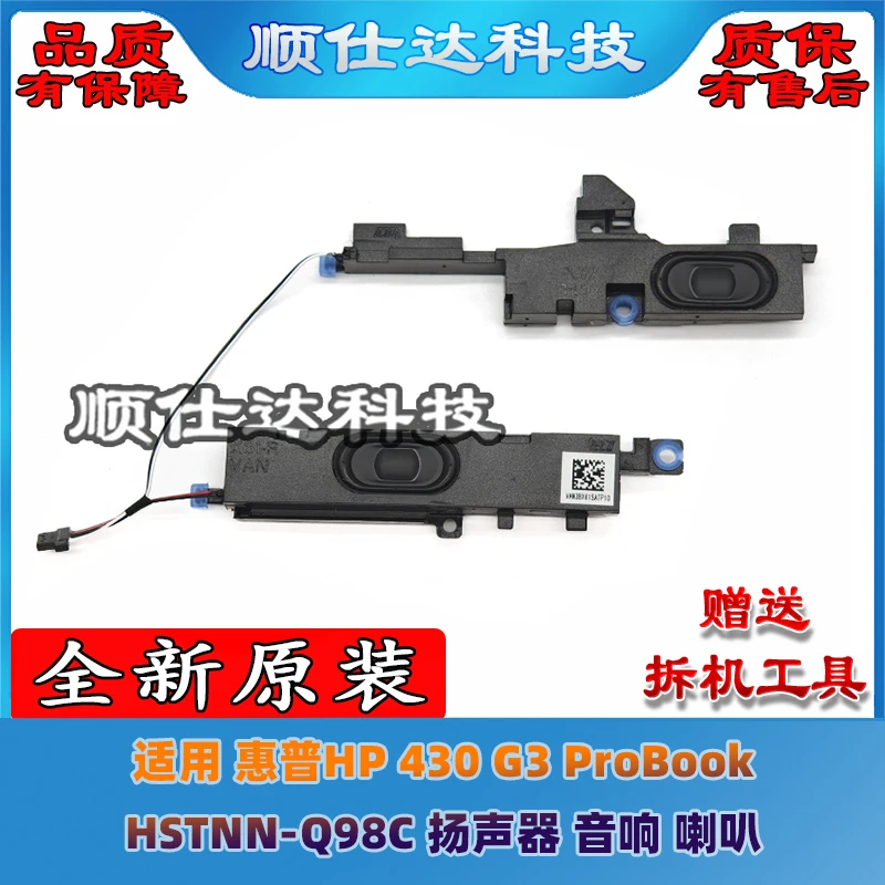 

Для динамиков ноутбука HP 430 G3 ProBook HSTNN-Q98C, аудио, динамики для ноутбука