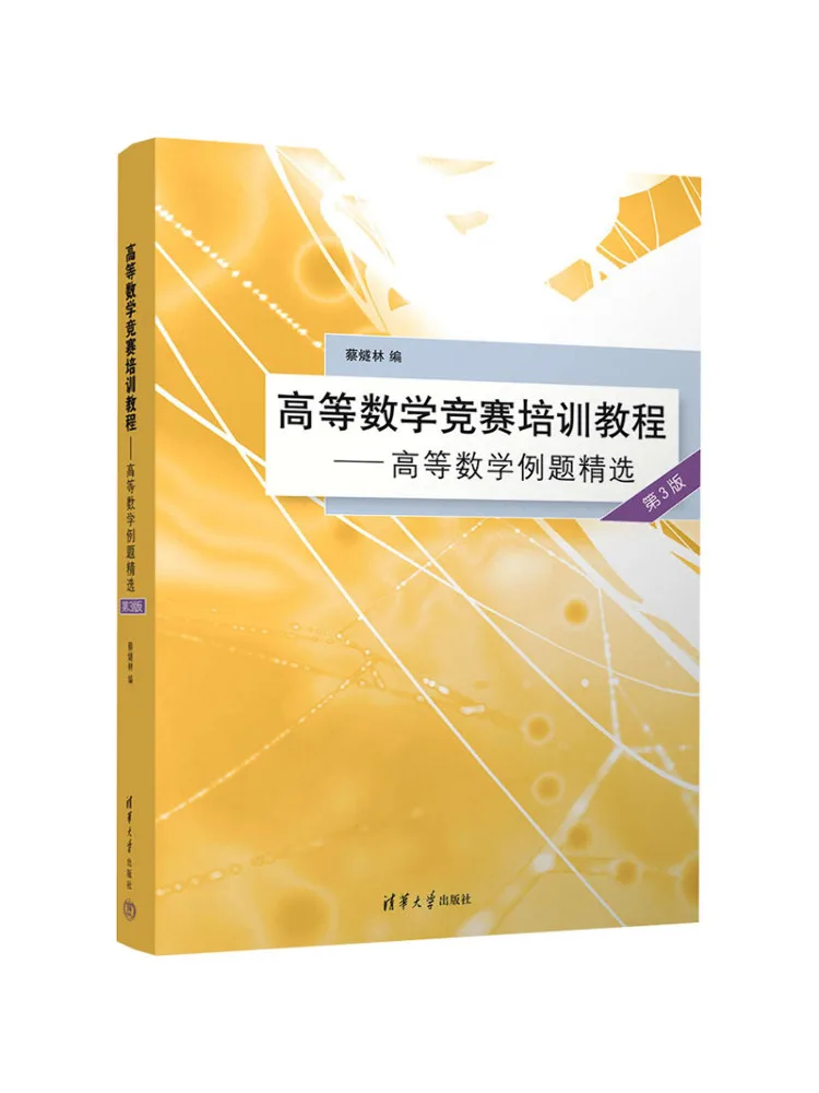 Book-Winshare Advanced Mathematics Competition Training Tutorial Selected Examples Of Advanced Mathematics 3rd Edition