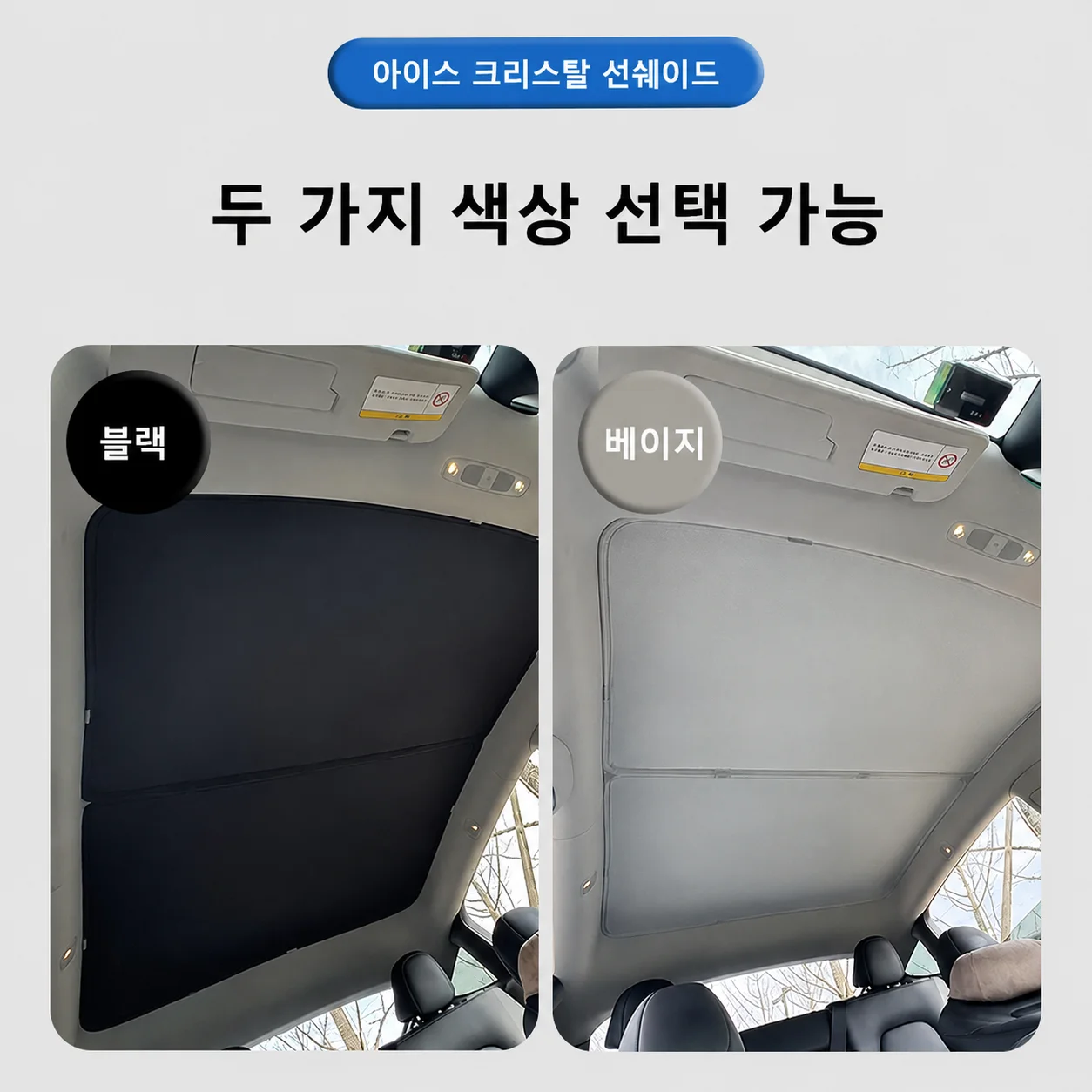 테슬라 모델 YL 2026년 출시용 아이스 크리스탈 선루프 쉐이드 – 단열 차양막, 상단 천장 햇빛 가리개, UV 차단 썸네일 5