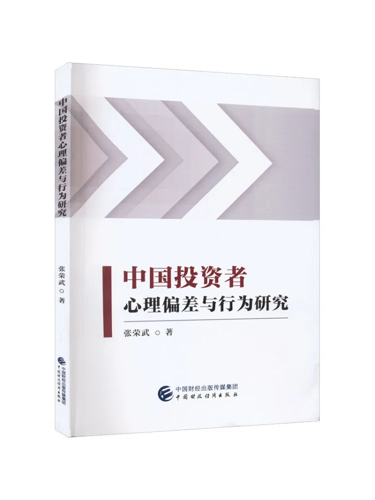 

Book-Winshare Research on Chinese Investors’ Psychological Biases and Behaviors