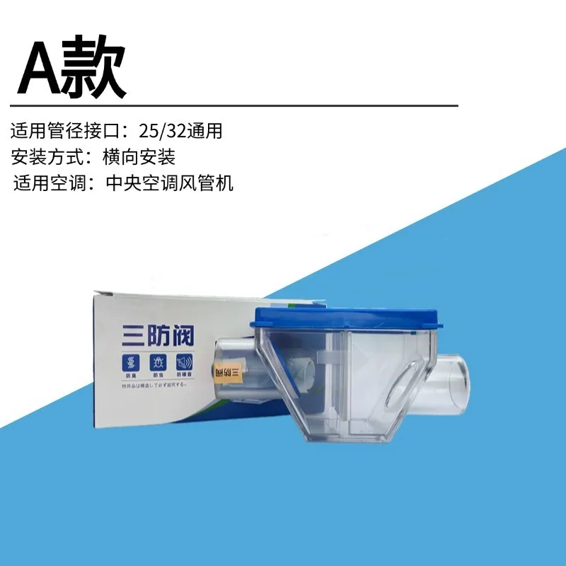 For air conditioning drain three-proof valve check valve, isolation check valve