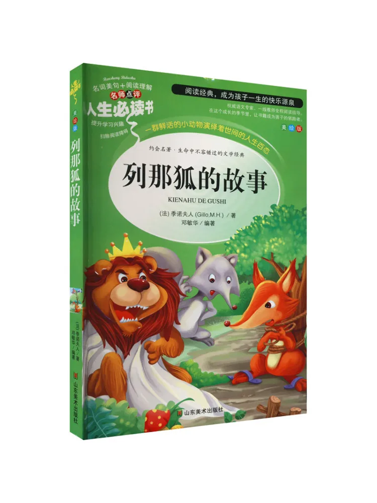 

Книга — Winshare: История Рейнарда, лиса (иллюстрированное издание)