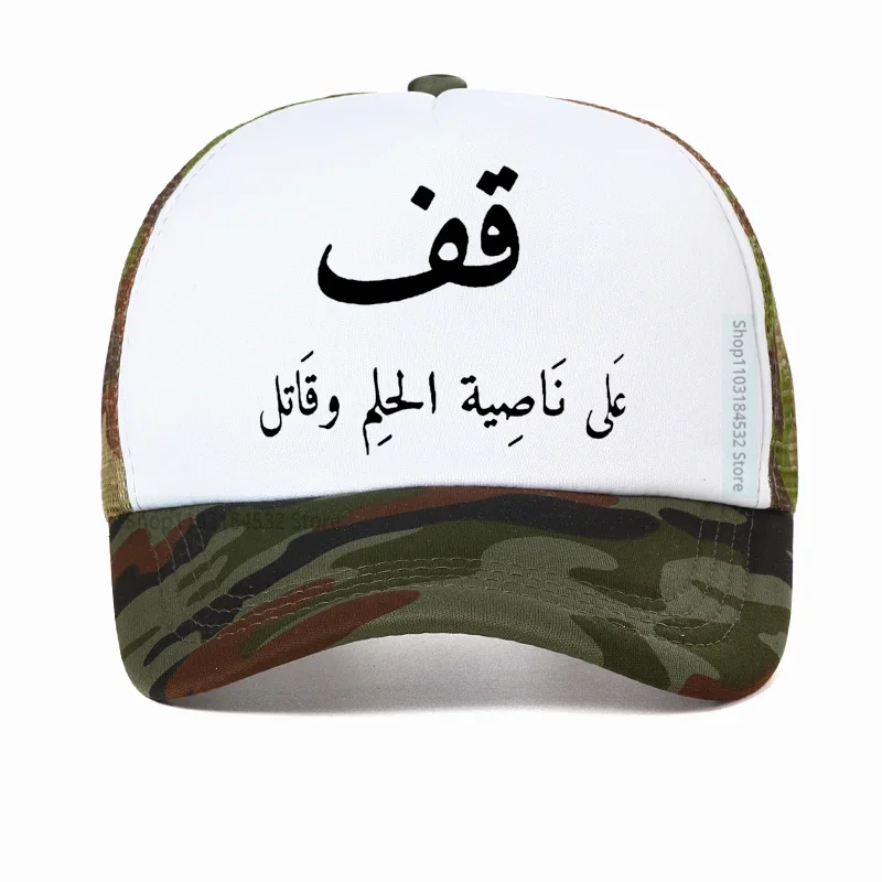 Funny Arabic Calligraphy Quote Baseball Cap print Graphic Cotton Men Women Trucker hat Summer Style Mesh breathable caps bone