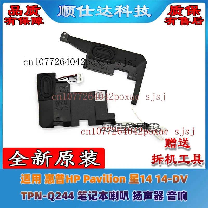 

Для ноутбуков HP Pavilion 14 14-DV TPN-Q244, аудиоколонки, аудиосистема