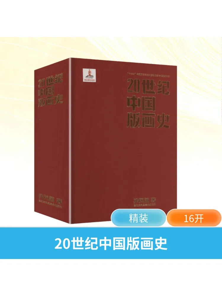 

Book-Winshare History Of Chinese Printmaking in the 20th Century