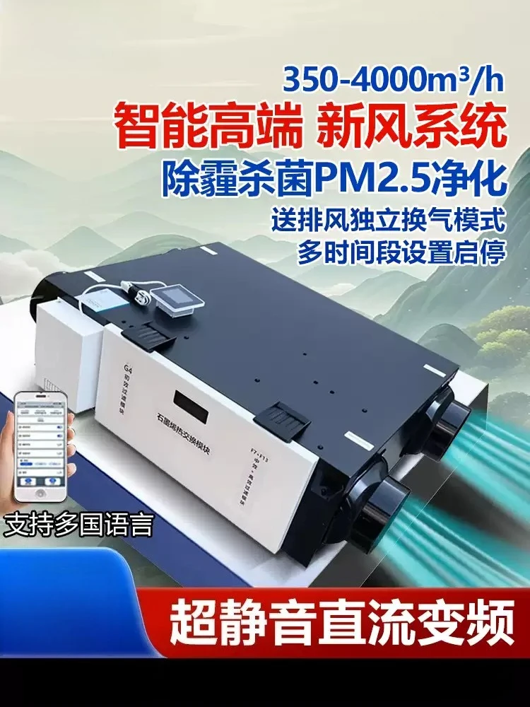DC intelligent control central fresh air system Commercial ultra-quiet full heat exchange fresh air fan Purification household