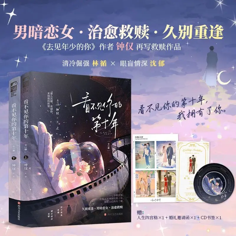 roman-d'amour-de-zhong-yi-le-dixieme-anniversaire-sans-toi-–-ciel-etoile-violet-–-couverture-extra-luxe-–-livre-double-volume-litteraire-et-therapeutique