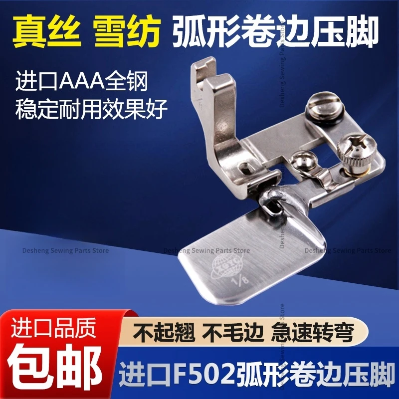 New F502 Folder Curved Curling Slide Hemmer 0.3 0.6 Silk Chiffon Clothes Hem Presser Foot No Warped No Burrs No Flash Sharp Turn