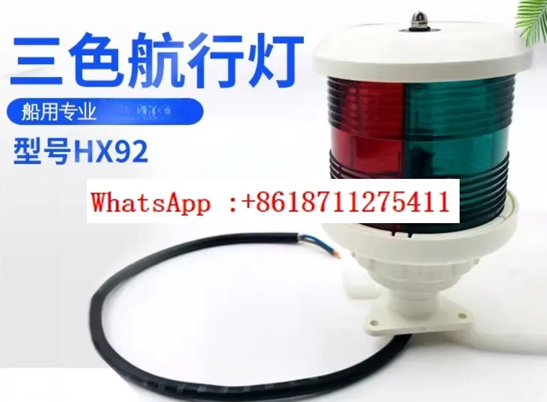 

Lifeboat three-color light, HX-92 heading indicator, yacht small vessel