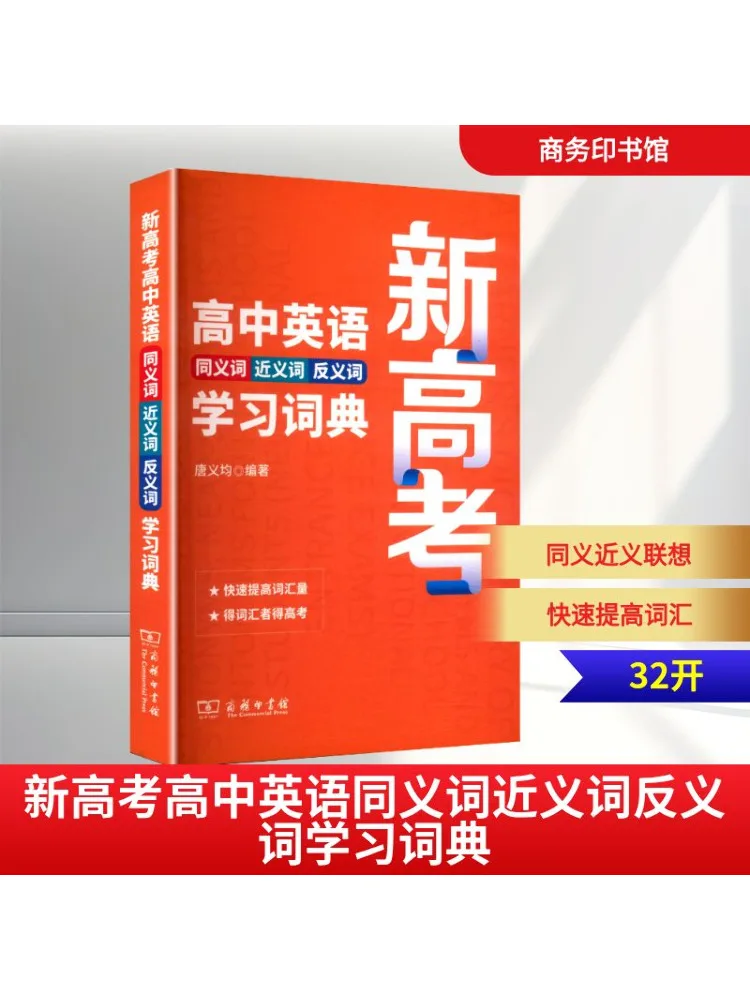 

Book-Winshare Новый вступительный экзамен колледжа для средней школы, английские синонимы, словарь Антонимов и обучения