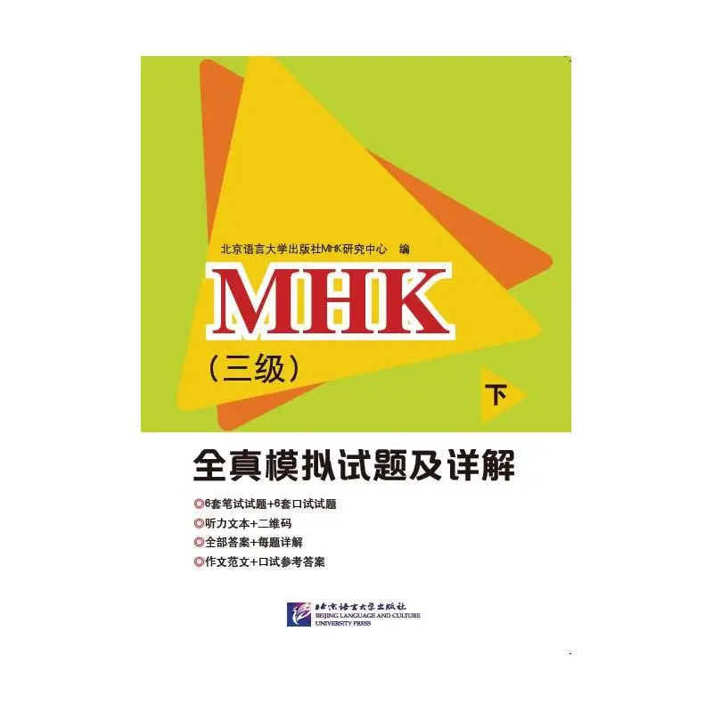 

MHK (Level 3) full-length simulation test questions and detailed explanations (Part 2)