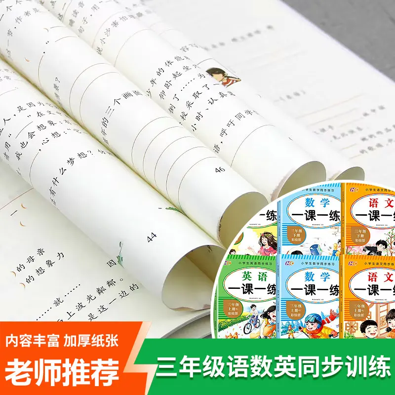 Pratique synchrone de troisième niveau, formation spécialisée de renforcement, connaissances de base en chinois et en mathématiques