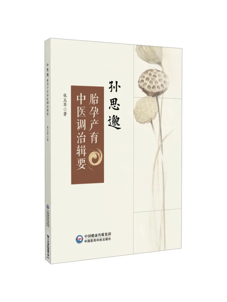 livro-winshare-essenciais-da-medicina-tradicional-chinesa-para-gravidez-e-parto-de-sun-simiao