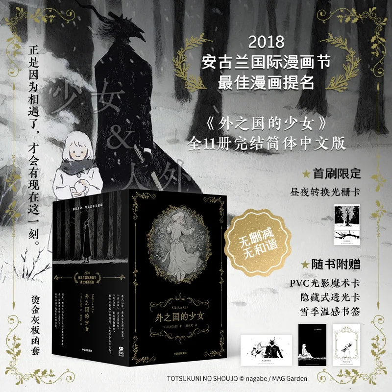 Girls From A Foreign Country, All 11 Volumes, Simplified Chinese Version of Anime/humor, Korean Manga Special Bronzing Treatment