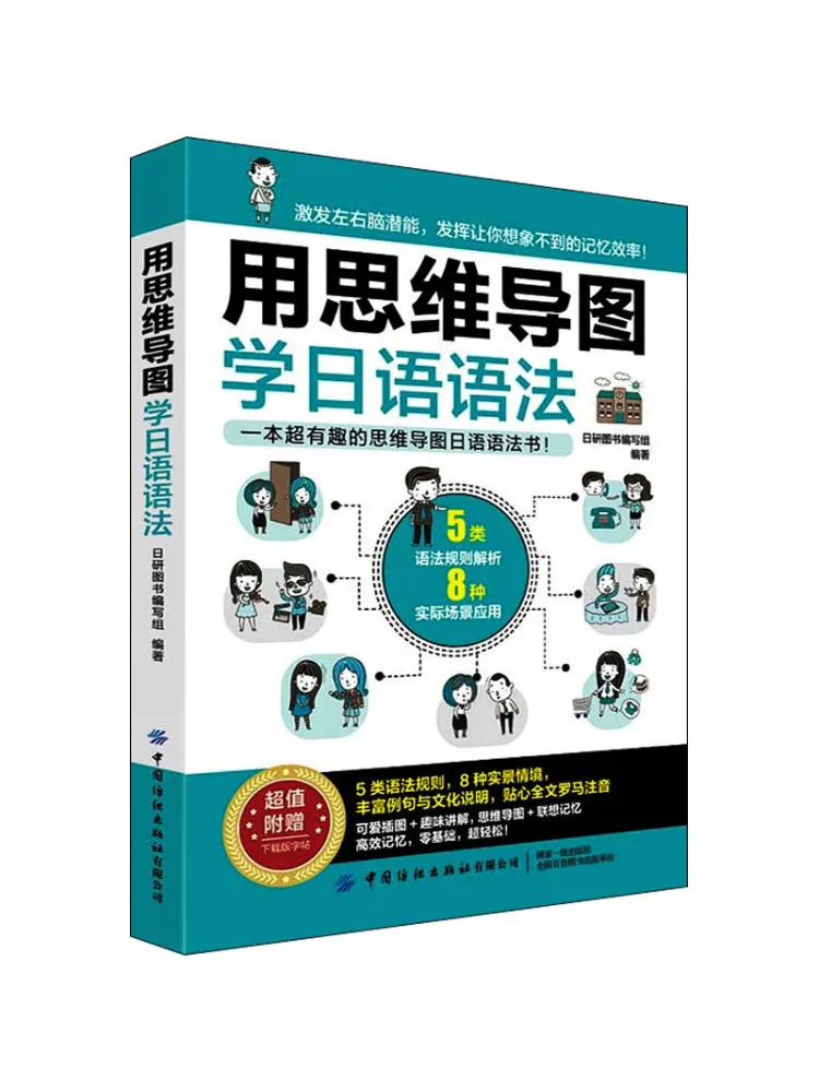 Book-Winshare Learn Japanese Grammar With Mind Maps