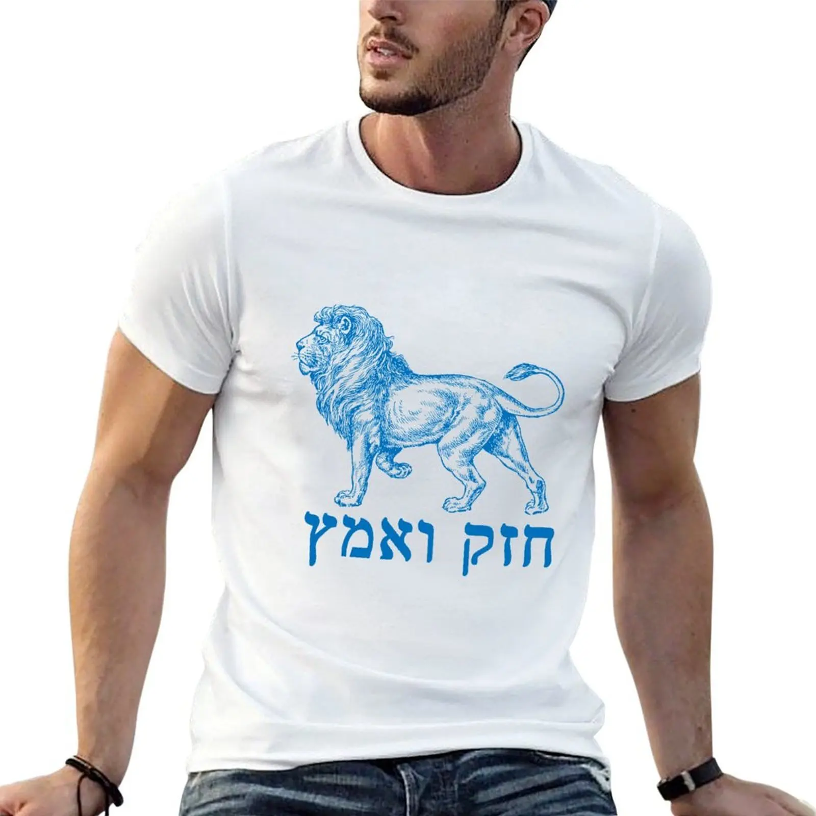 Chazak contre Amatz - Soyez fort et courageux! (??? ? ???) T-shirt ample à manches courtes grande taille