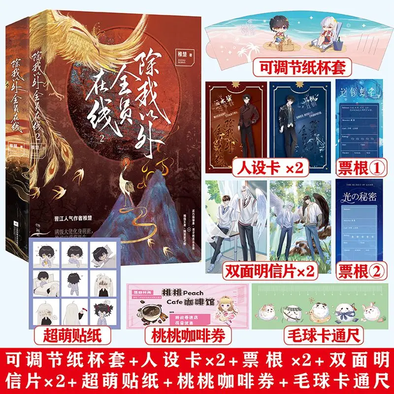 Everyone Is Online Except Me Vol.123 Zhichu Fantasy Urban Adventure Novel Book