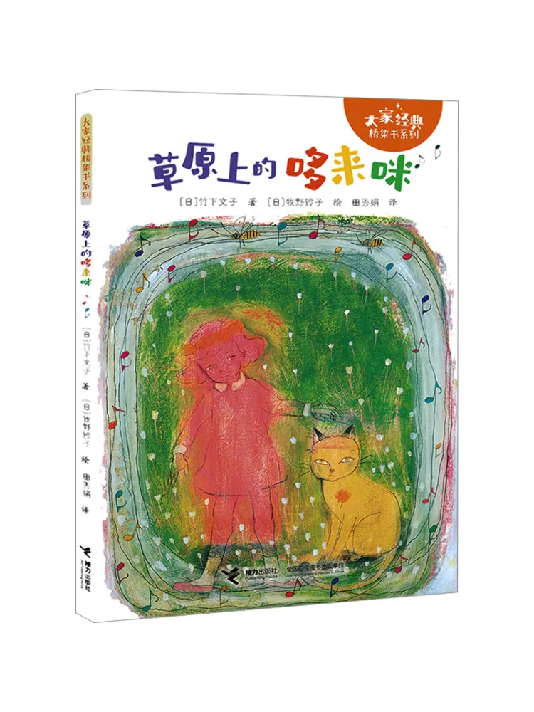 

Book-Winshare Doremi on the Grassland