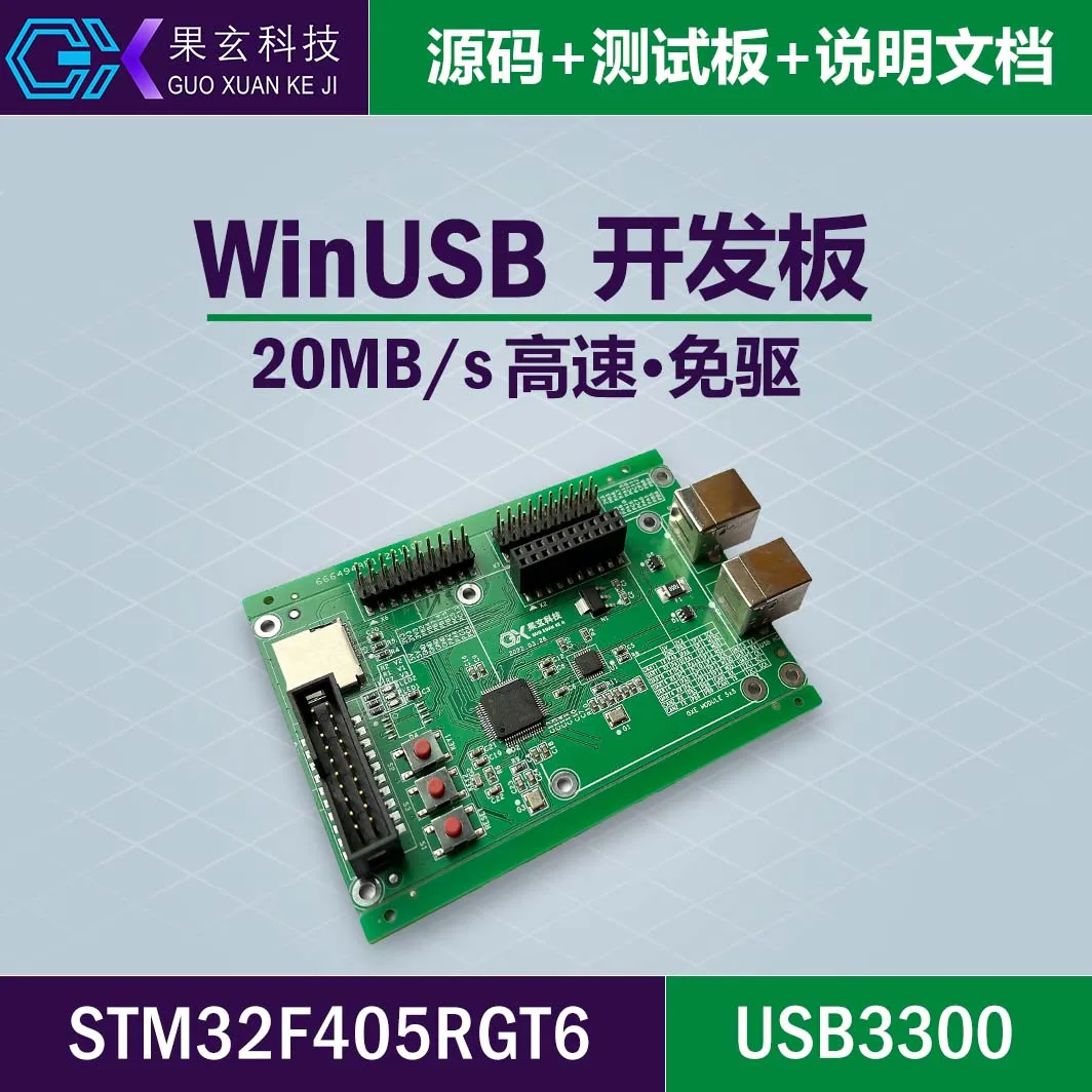 WinUSB STM32 Driver Free High-speed Communication Source Code Upper Computer