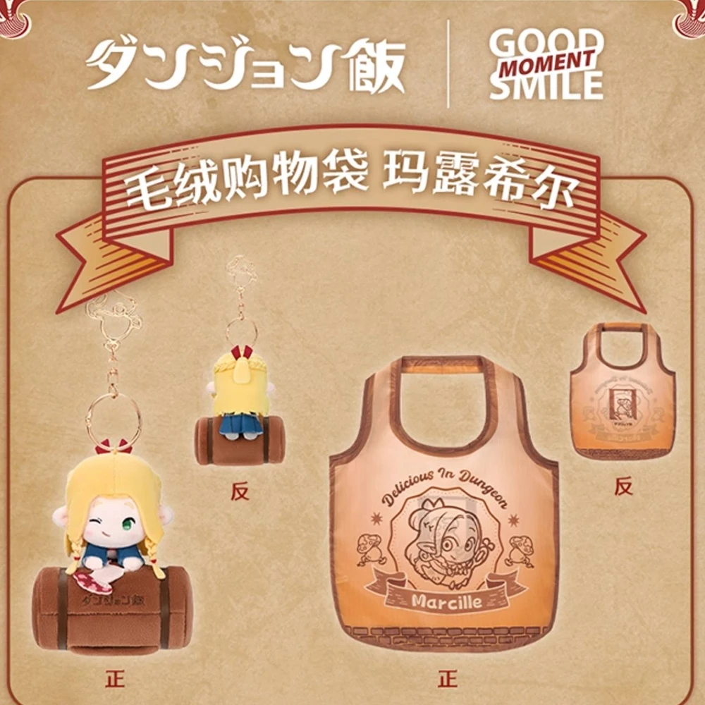 IN Stock Original GSC Delicious in Dungeon Marcille Plush Doll Shopping Bag Kawaii Anime Figure Pendant backpack Gift
