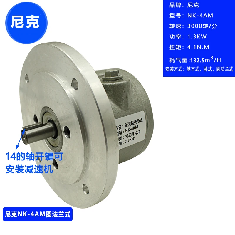 Nick blade type high-speed pneumatic motor NK-2AM industrial large torque wind motor forward and reverse rotation motor 4AM