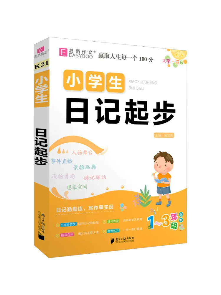 

Книга-Winshare запускает дневник для учащихся начальной школы
