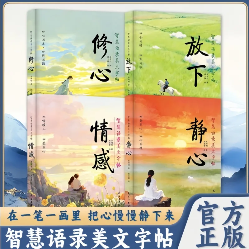 Chinese Regular Script Copybook, Mindfulness & Inner Peace Wisdom Quotes, Calligraphy Handwriting Practice Book for Relaxation