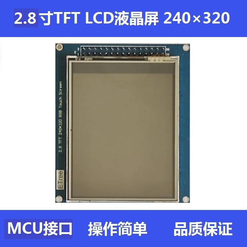 2.8 inch TFT LCD touch screen module resistive screen with FPGA&STM32 development board