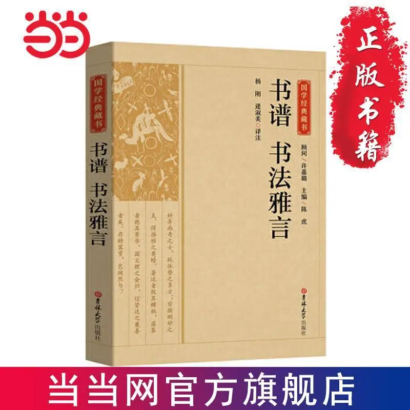 Chinese Classics Collection - Book Scores Calligraphy Yayan Dangdang