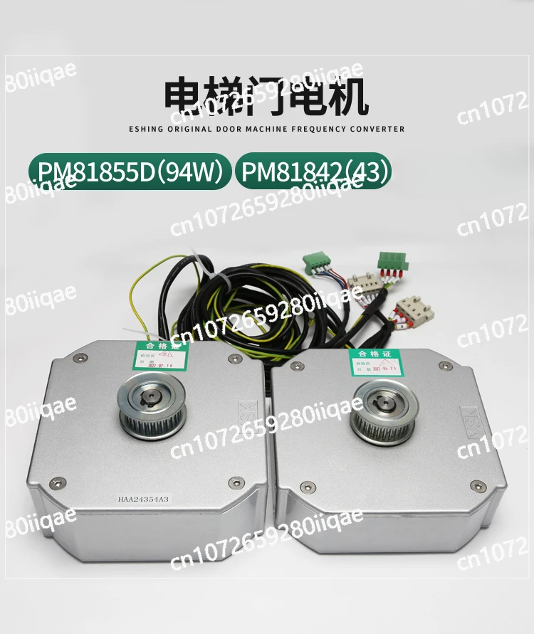 PM81842 مزامنة المغناطيس الدائم محرك آلة باب المصعد PM81855D محرك الباب