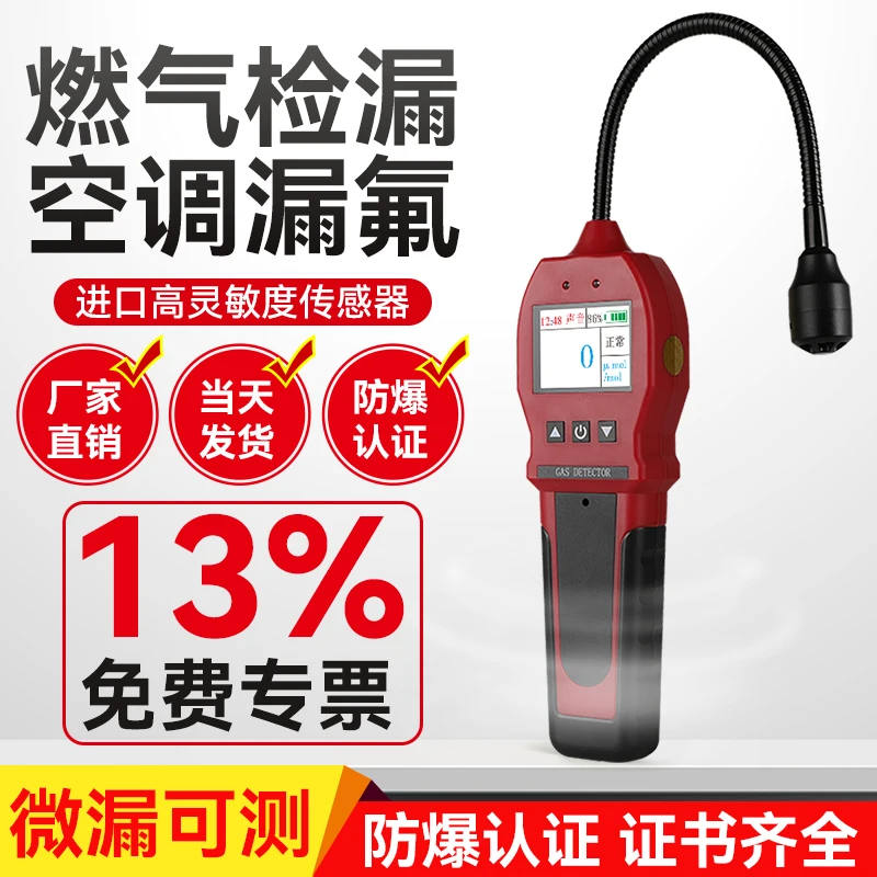 

Детектор утечки фтора кондиционера Детектор горючего газа Газовый фреонный хладагент Детектор хладагента