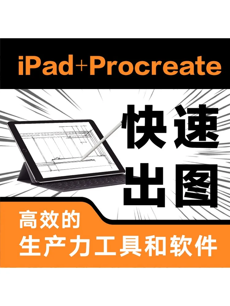 Book-Winshare Ipad Procreate Design d'intérieur Techniques d'expression peintes à la main