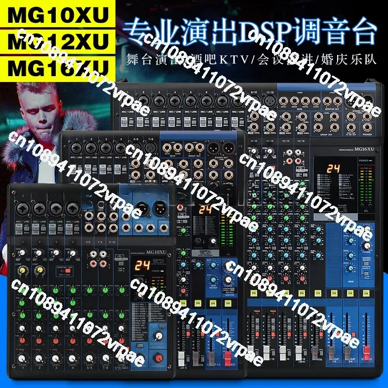 MG Professional Mixer MG10XU/MG12XU/MG16XU Road Stage Wedding Performance Conference Phantom Effect Mixer