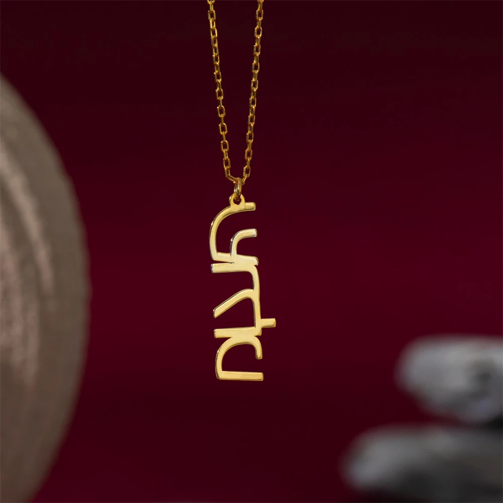 

Ожерелье с именем на иврите, подарок «Летучая мышь-мицва», персонализированные вертикальные израильские ожерелья с именем, ювелирные изделия с именной табличкой из нержавеющей стали