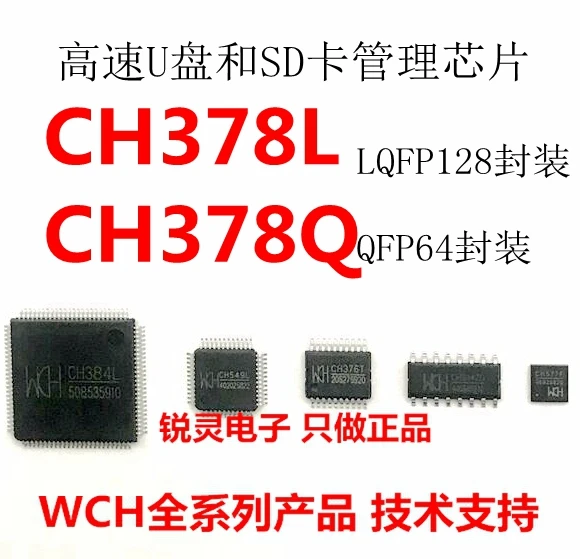 CH378L CH378Q high-speed U disk and SD card management chip WCH new original authentic