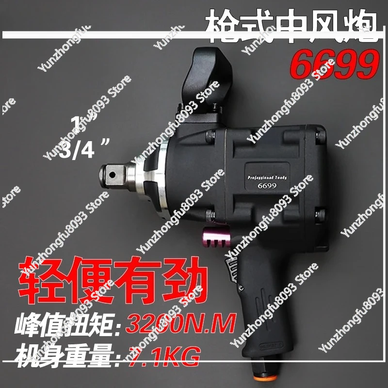 Medium Air Cannon Pneumatic Impact Wrench 1 Inch 3/4 Large Torque Powerful Heavy Industrial Grade Auto Repair Pneumatic Tool