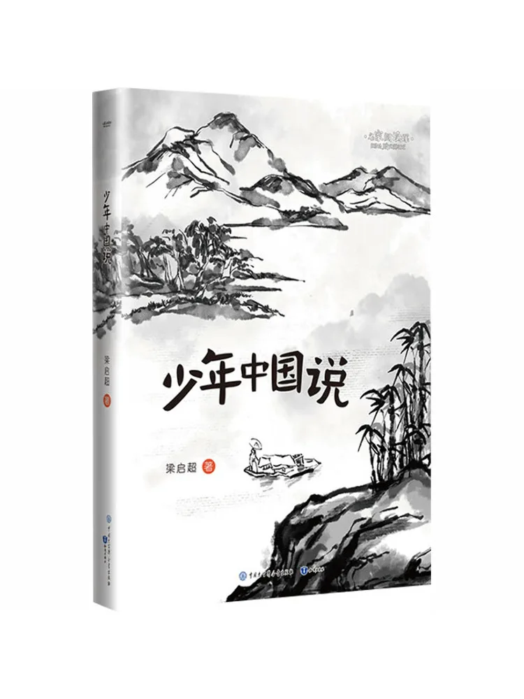 Book-Winshare Cours de lecture des célèbres universitaires : La jeune Chine