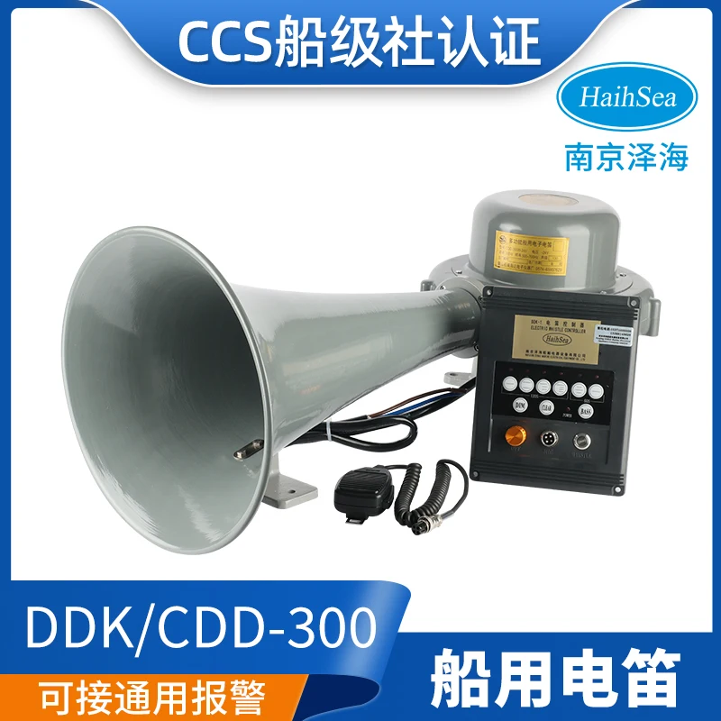 Zehai Marine Multifunctional Electric Horn CDD/DDK-300W CCS High Power Horn 24V Fog Horn Sound CCS Certificate